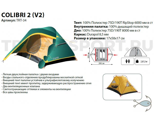Палатка Tramp Colibri 2 (V2) (зеленый)