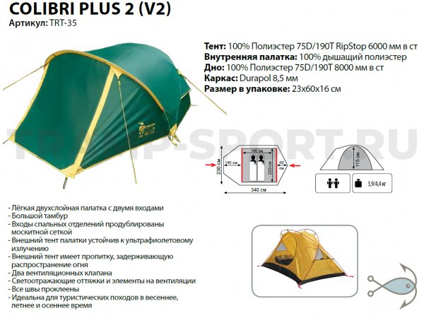 Палатка Tramp Colibri Plus 2 (V2) (зеленый)